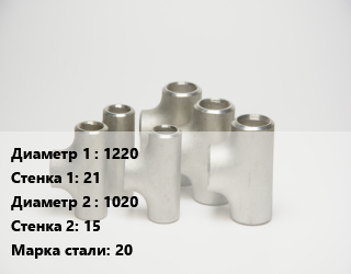 Тройник стальной 1220х21 -1020х15 Сталь: 20 без покрытия ГОСТ: ТУ102-488-05, штампованный, по запросу, шт цена от 255051 ₼ / шт, где купить, условия доставки в Баку и Бакинская области